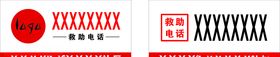 救助电话