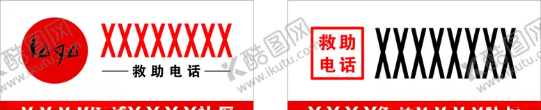 编号：73778406171901253967【酷图网】源文件下载-救助电话