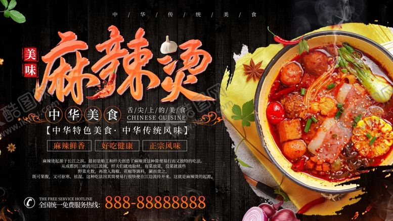 编号：48222710162045369995【酷图网】源文件下载-麻辣烫