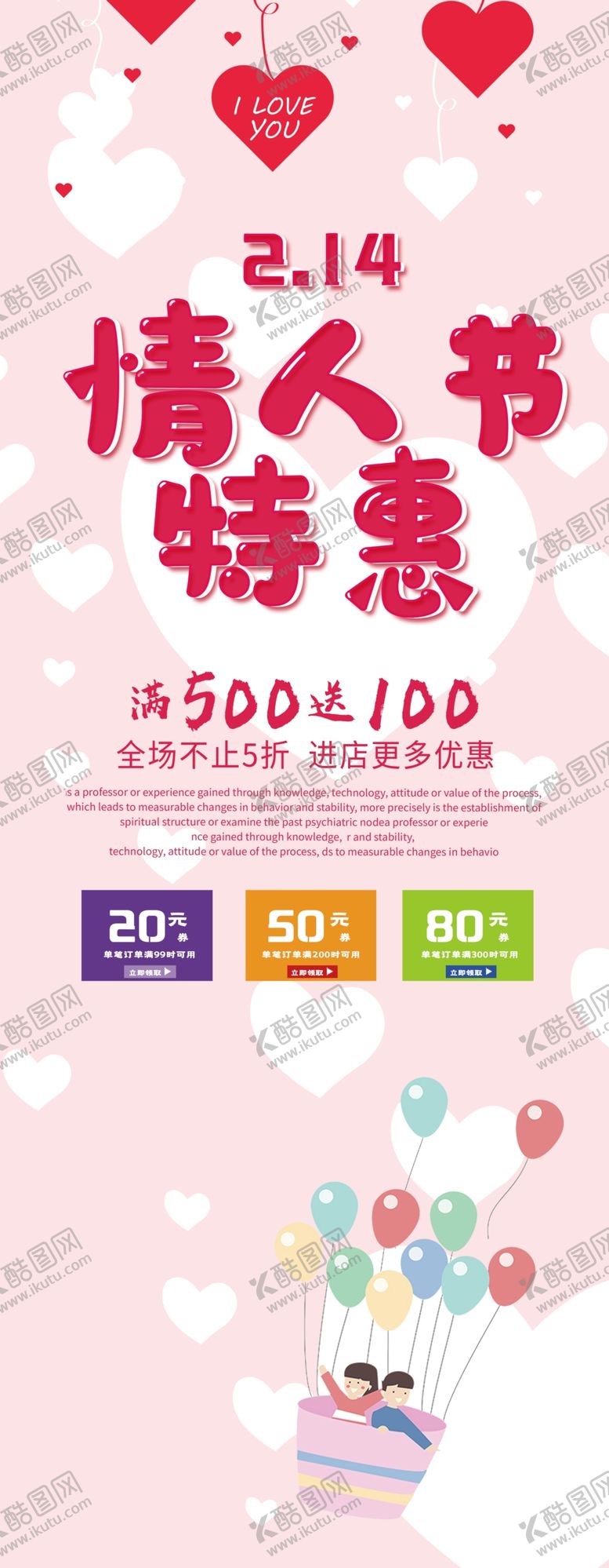 编号：87896205022117078594【酷图网】源文件下载-情人节特惠