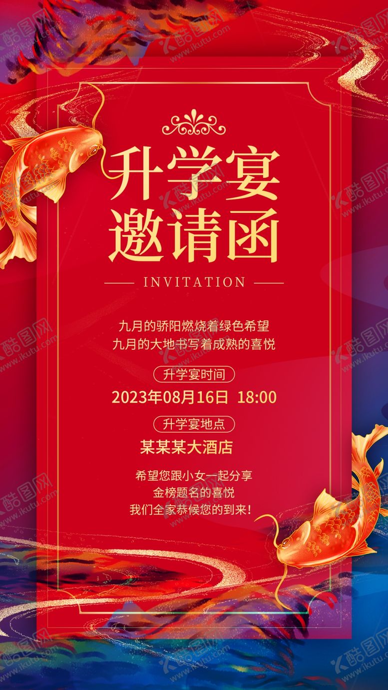 编号：42067912090523304485【酷图网】源文件下载-升学宴谢师宴
