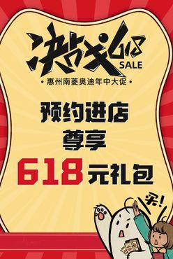 决战618促销吊旗618电商