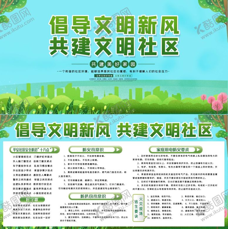 编号：31620909150600406847【酷图网】源文件下载-和谐文明社区展板主题内容