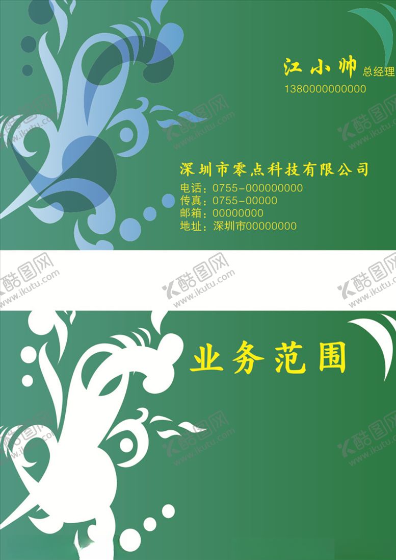 编号：57298305090526245471【酷图网】源文件下载-绿色名片