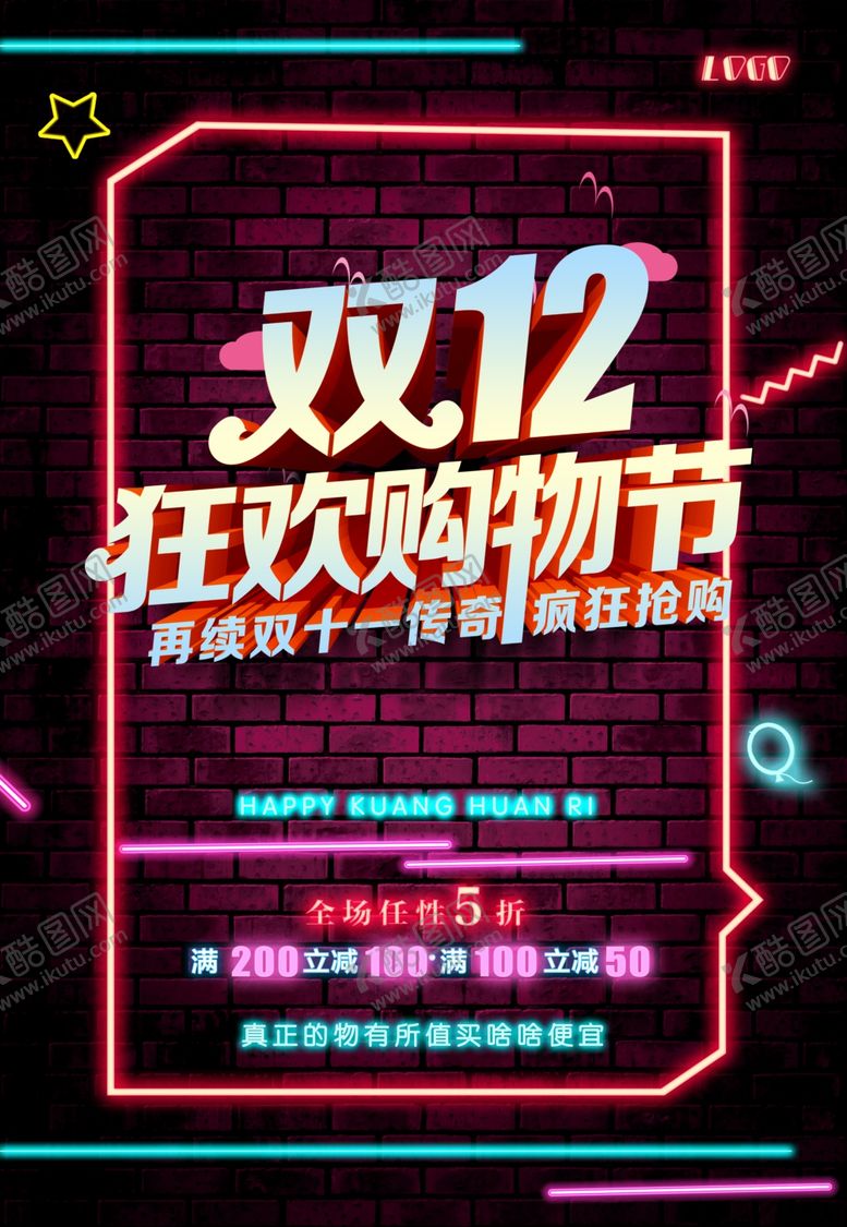 编号：17125409292129381022【酷图网】源文件下载-双十二促销