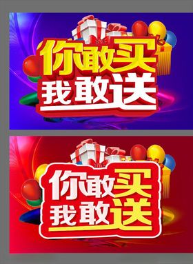 你敢付我敢免