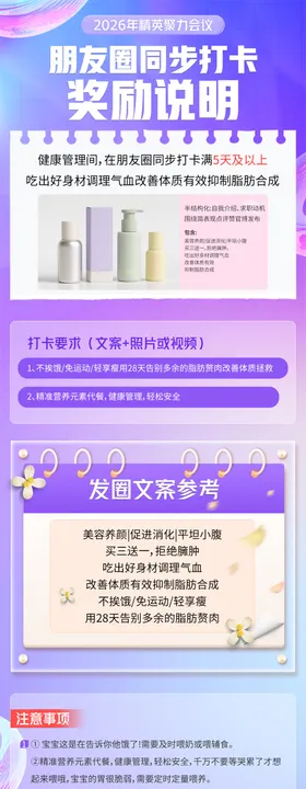 打卡规则奖励说明长图海报