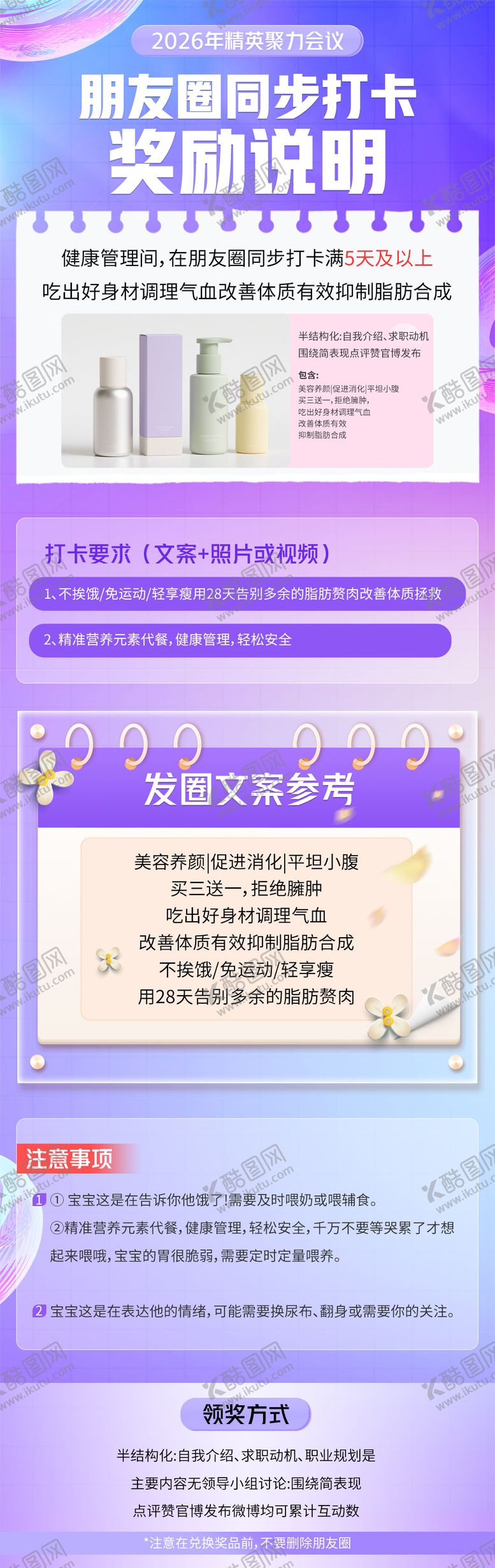 编号：91769408122207476611【酷图网】源文件下载-打卡规则奖励说明长图海报