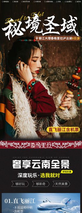 云南旅游详情页