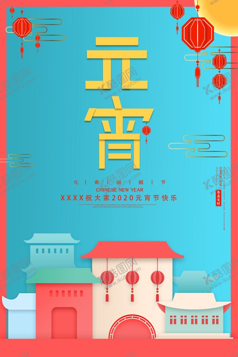 编号：22160106251851472122【酷图网】源文件下载-元宵节猜灯谜吃汤圆