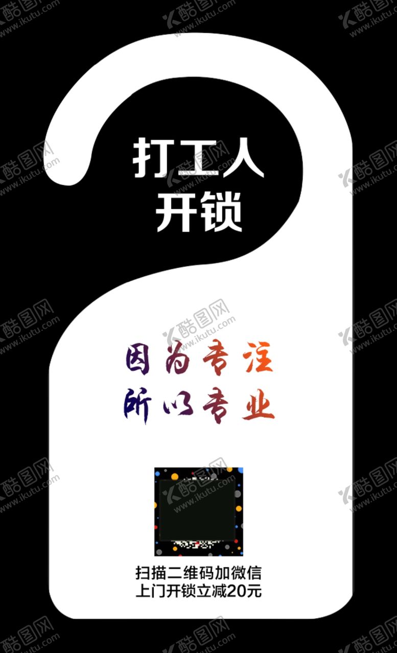 编号：10476602201342592066【酷图网】源文件下载-开锁公司名片背面