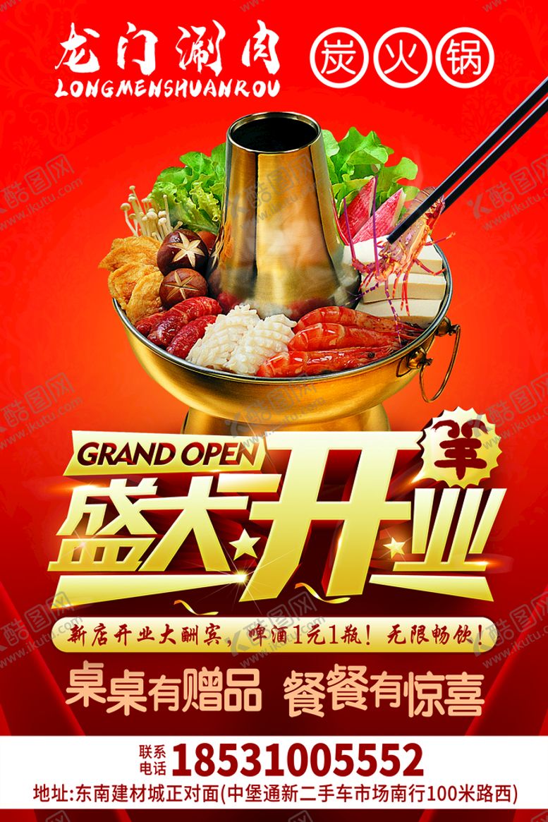 编号：61927409240051253697【酷图网】源文件下载-开业单页