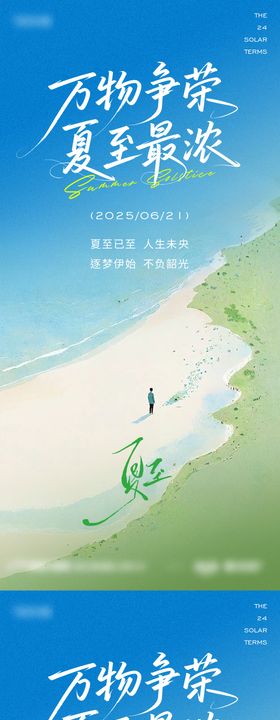 地产夏至节气系列海报