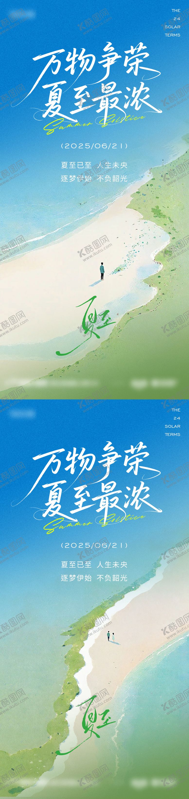 编号：82413906171910528466【酷图网】源文件下载-地产夏至节气系列海报