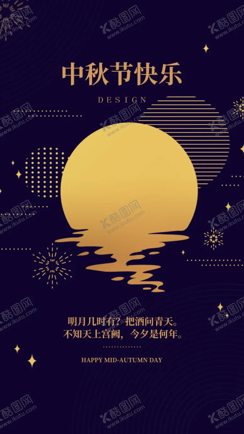 编号：33869612131736016722【酷图网】源文件下载-中秋海报