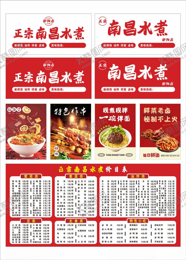 编号：40249604050214429103【酷图网】源文件下载-水煮