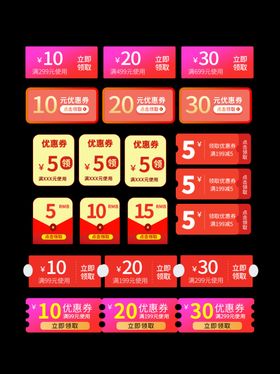 电商优惠券