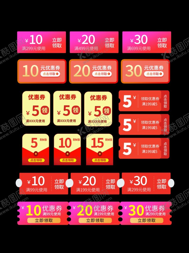 编号：82312109142028191126【酷图网】源文件下载-电商优惠券