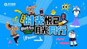 脱口秀活动主画面