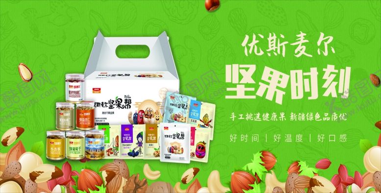 编号：21346105250442113987【酷图网】源文件下载-西域珍品葡萄干红枣核桃巴旦木