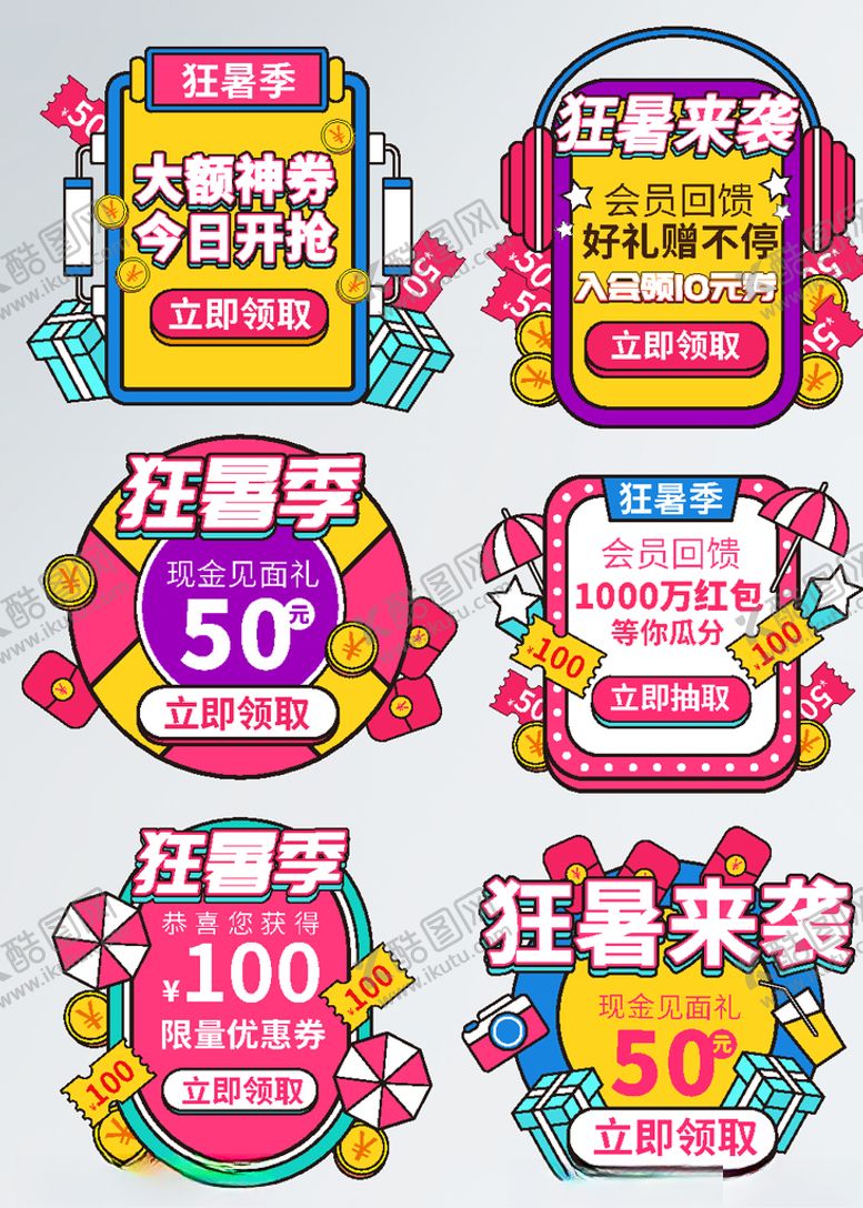 编号：21052610260642163595【酷图网】源文件下载-狂暑季海报