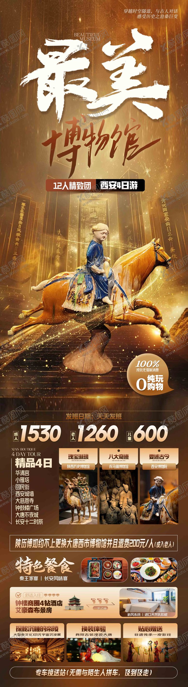 编号：26259812162016093114【酷图网】源文件下载-西安旅游