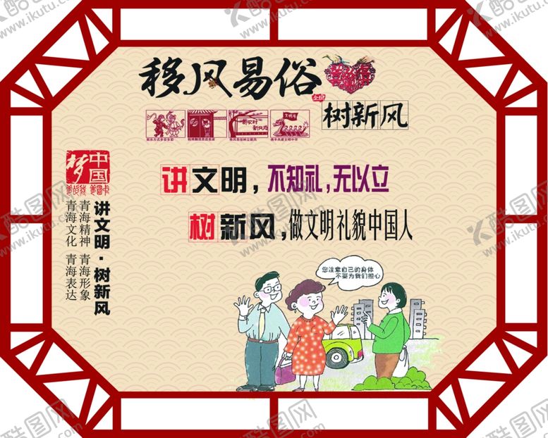 编号：43538109110929079532【酷图网】源文件下载-移风易俗