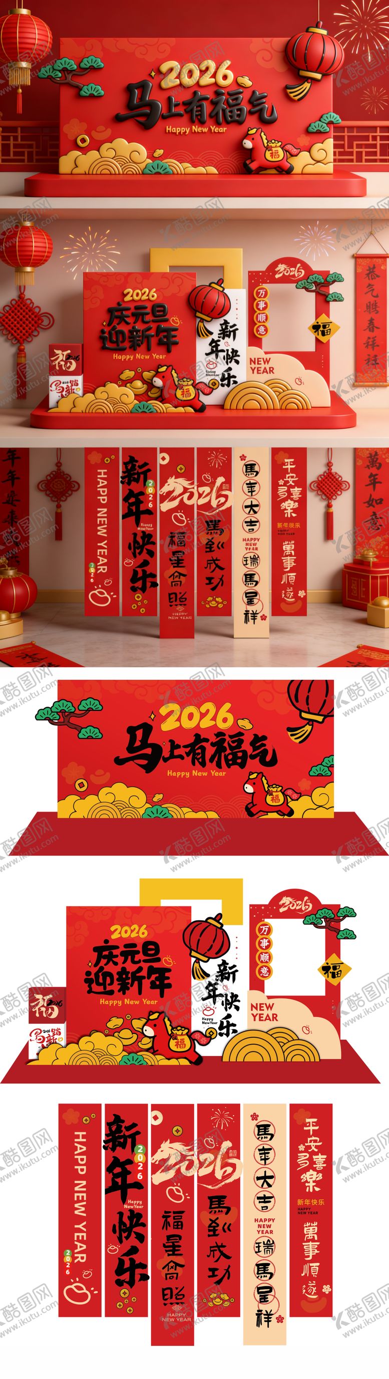 编号：90093901252313416278【酷图网】源文件下载-马年美陈