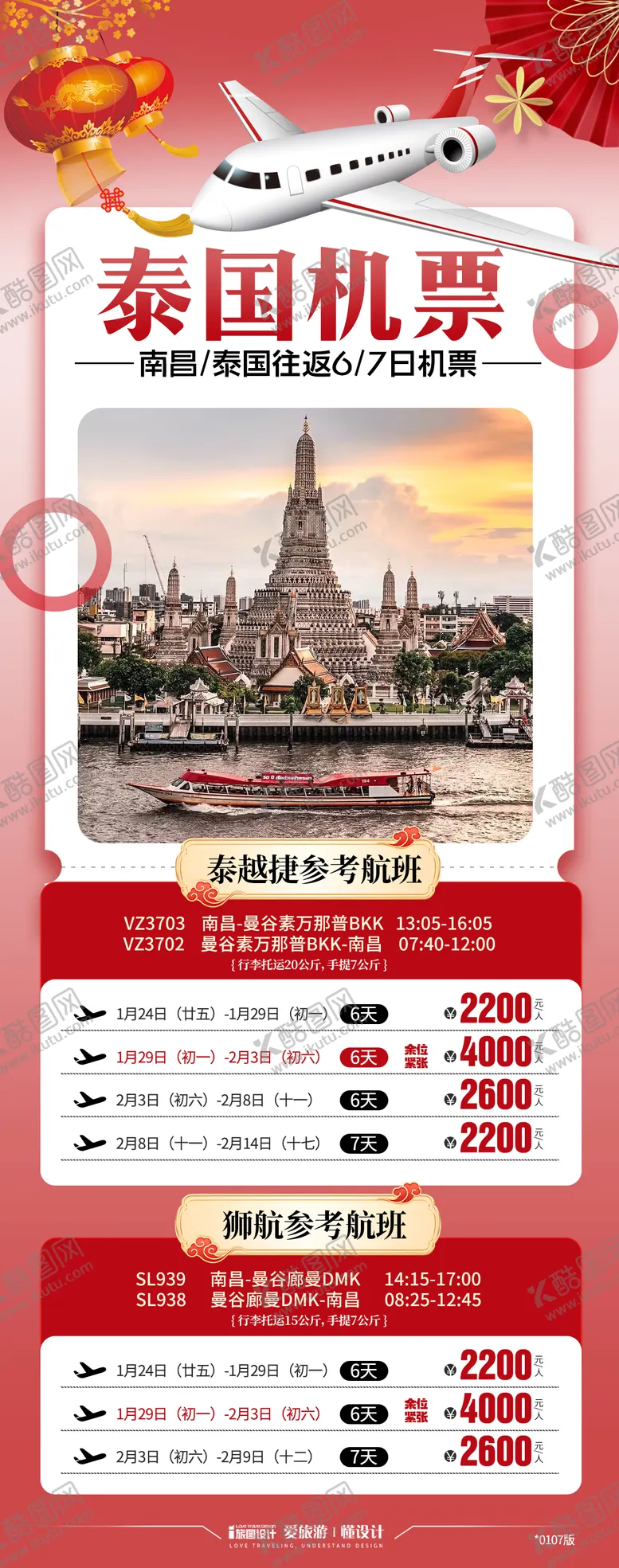 编号：64983706241547188682【酷图网】源文件下载-单机票自由行