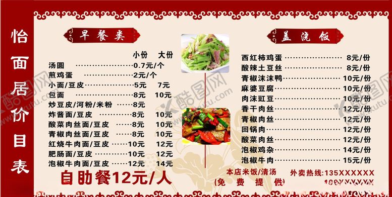 编号：50380406182354553721【酷图网】源文件下载-菜单
