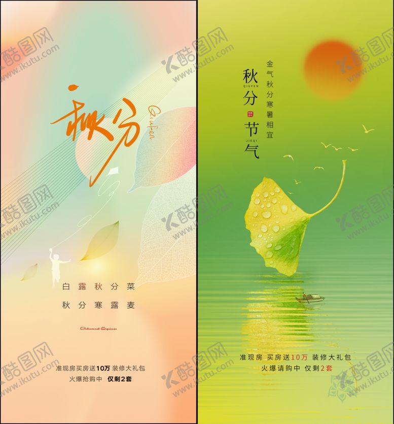 编号：77724510250143232694【酷图网】源文件下载-秋分