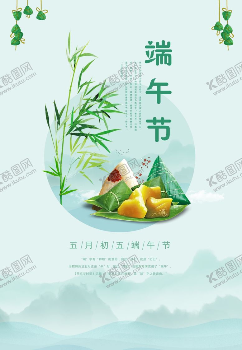 编号：48498407012327372065【酷图网】源文件下载-端午节