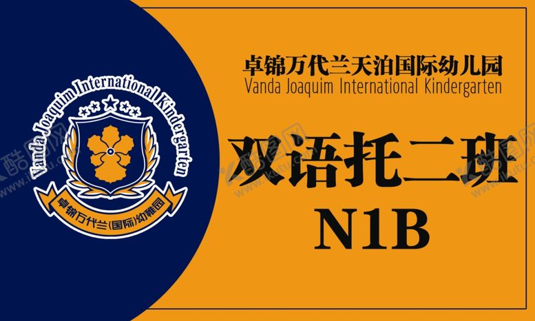 编号：54378909260303191308【酷图网】源文件下载-幼儿园门牌