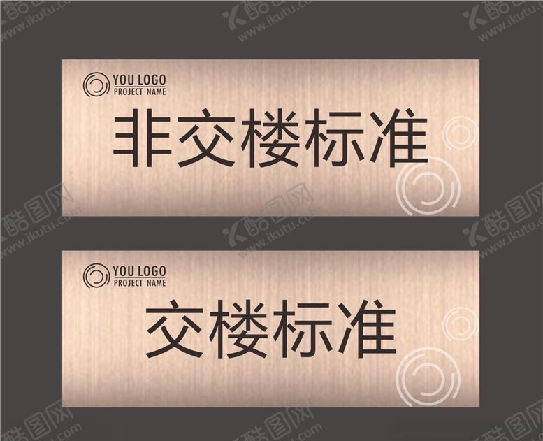 编号：39471710161211039111【酷图网】源文件下载-交楼标准