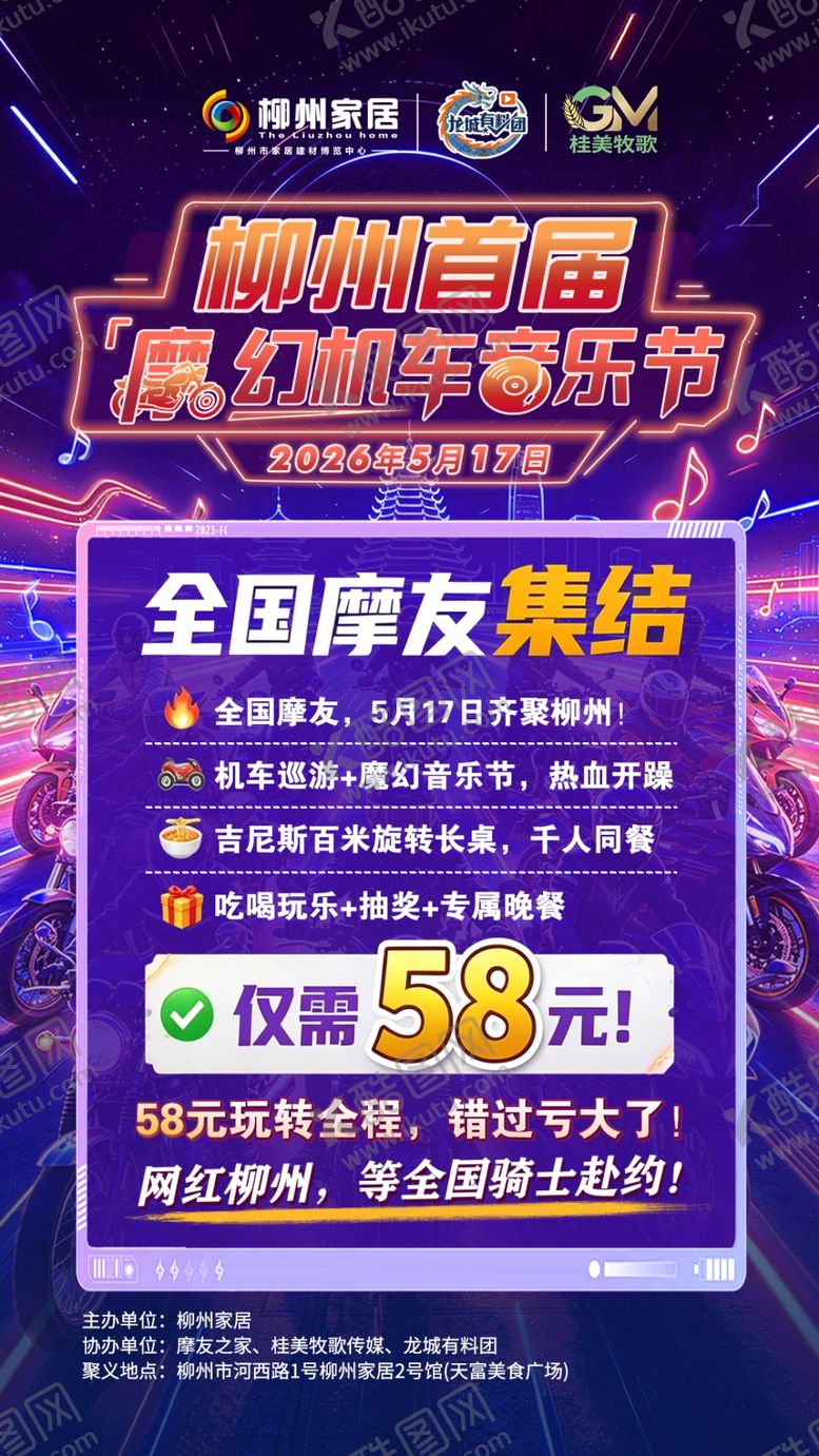 编号：14816806090836222233【酷图网】源文件下载-柳州首届摩幻机车音乐节