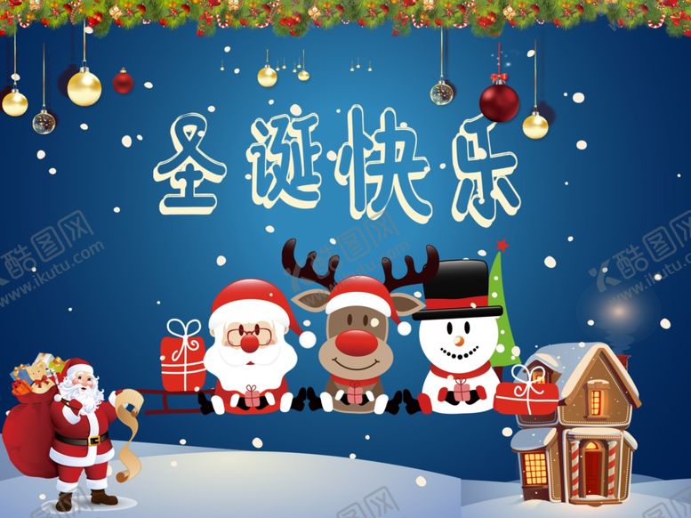 编号：49004810310341315096【酷图网】源文件下载-圣诞海报