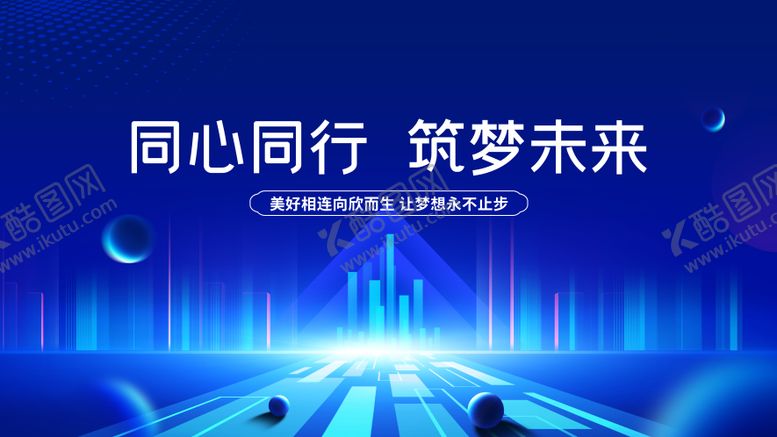 编号：22025709092300354252【酷图网】源文件下载-会议活动主画面