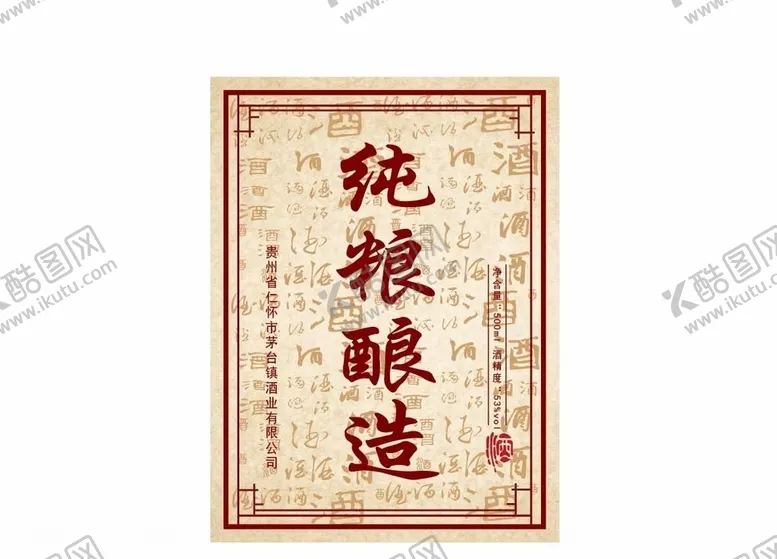 编号：59737006240837035328【酷图网】源文件下载-纯粮酿造酒标