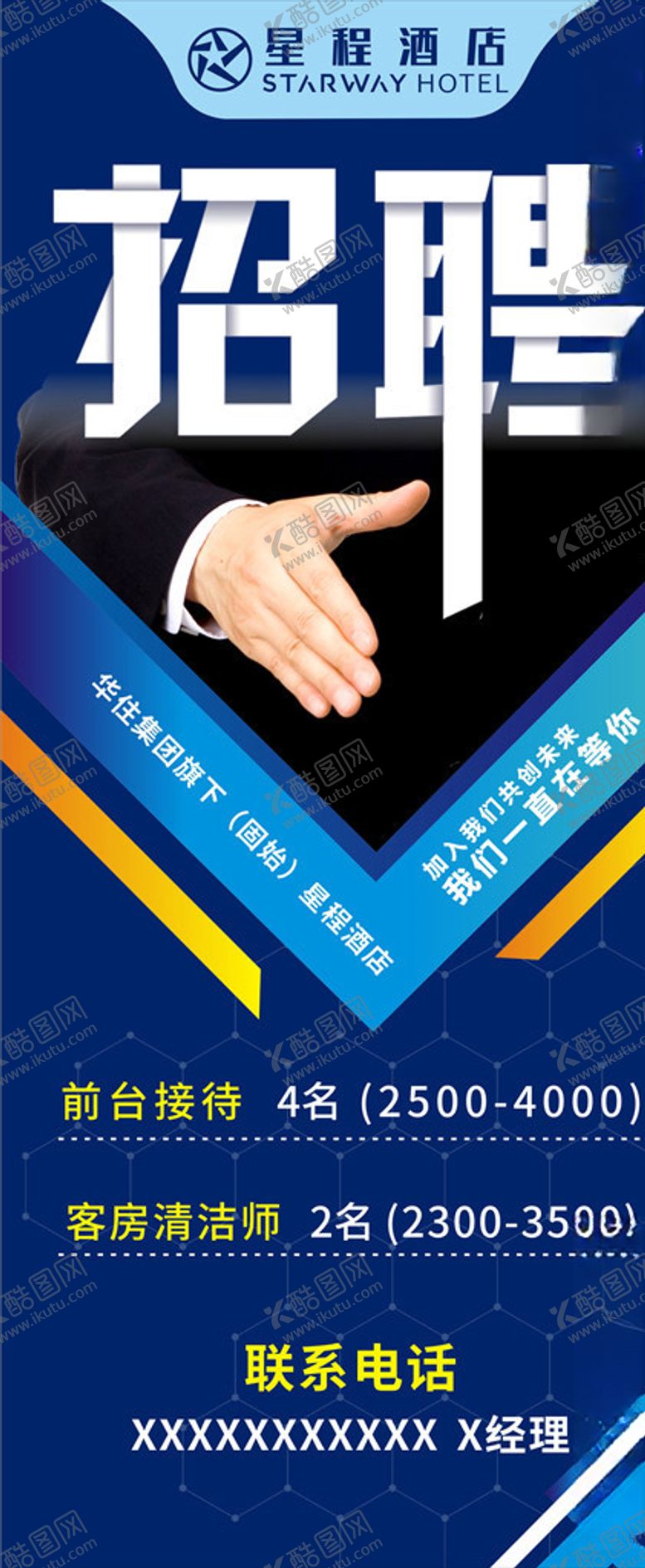 编号：89310707040005369194【酷图网】源文件下载-招聘展板