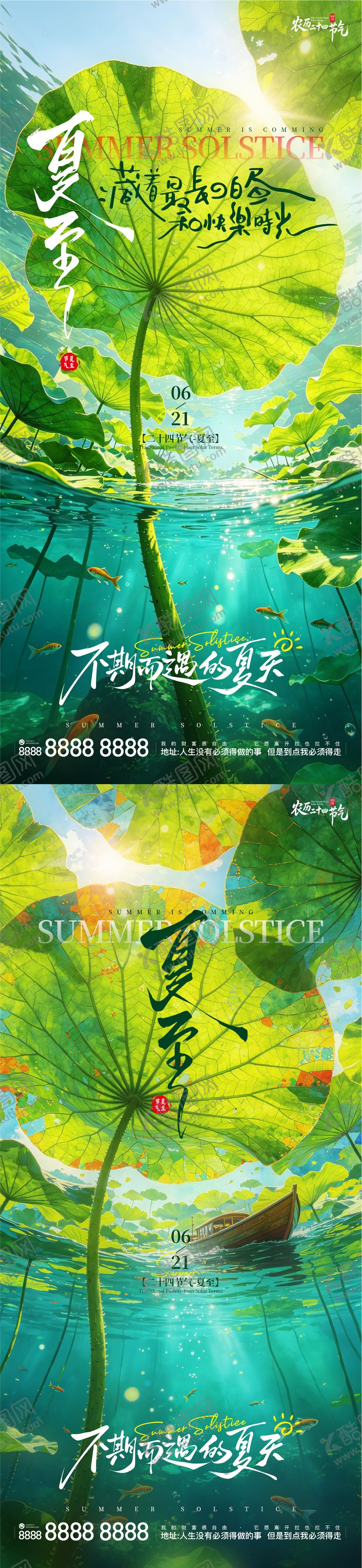 编号：94678206171026039405【酷图网】源文件下载-夏至节气清新宣传海报