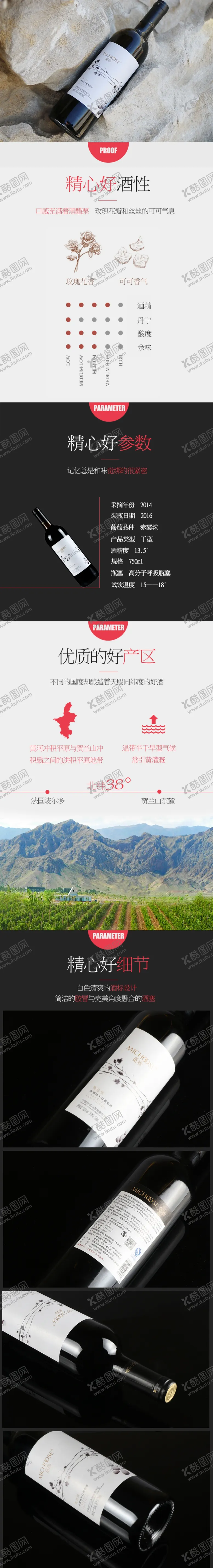 编号：52663002170752504773【酷图网】源文件下载-红酒详情