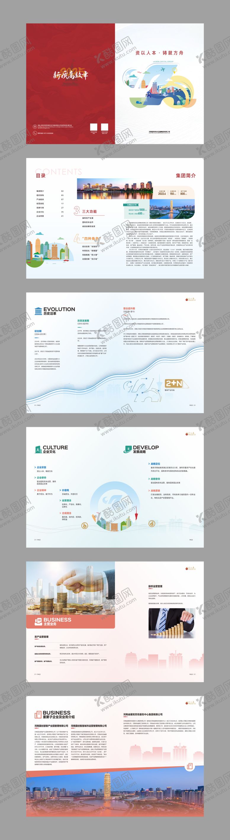 编号：15168909230356447119【酷图网】源文件下载-金融画册