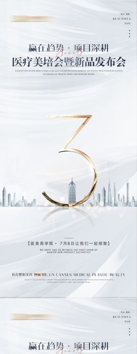 医疗科技会议邀请海报