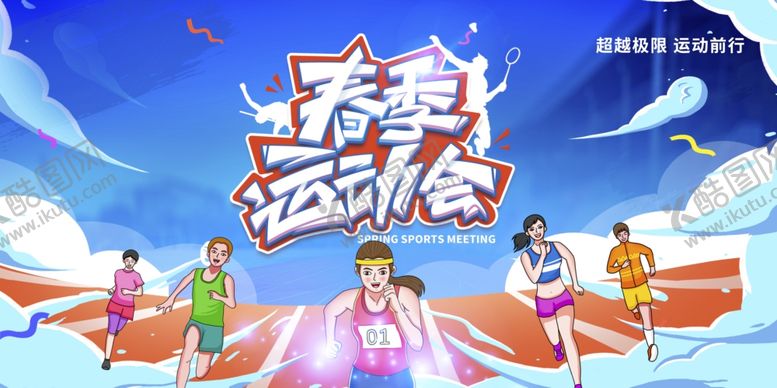 编号：65466004100107371237【酷图网】源文件下载-动感运动背景素材模板