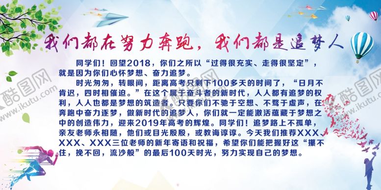 编号：52892809152341554597【酷图网】源文件下载-开学新学期寄语展板