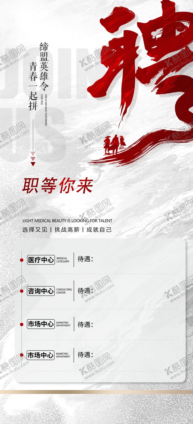 编号：73229304171611529113【酷图网】源文件下载-招聘海报海报设计招聘招工