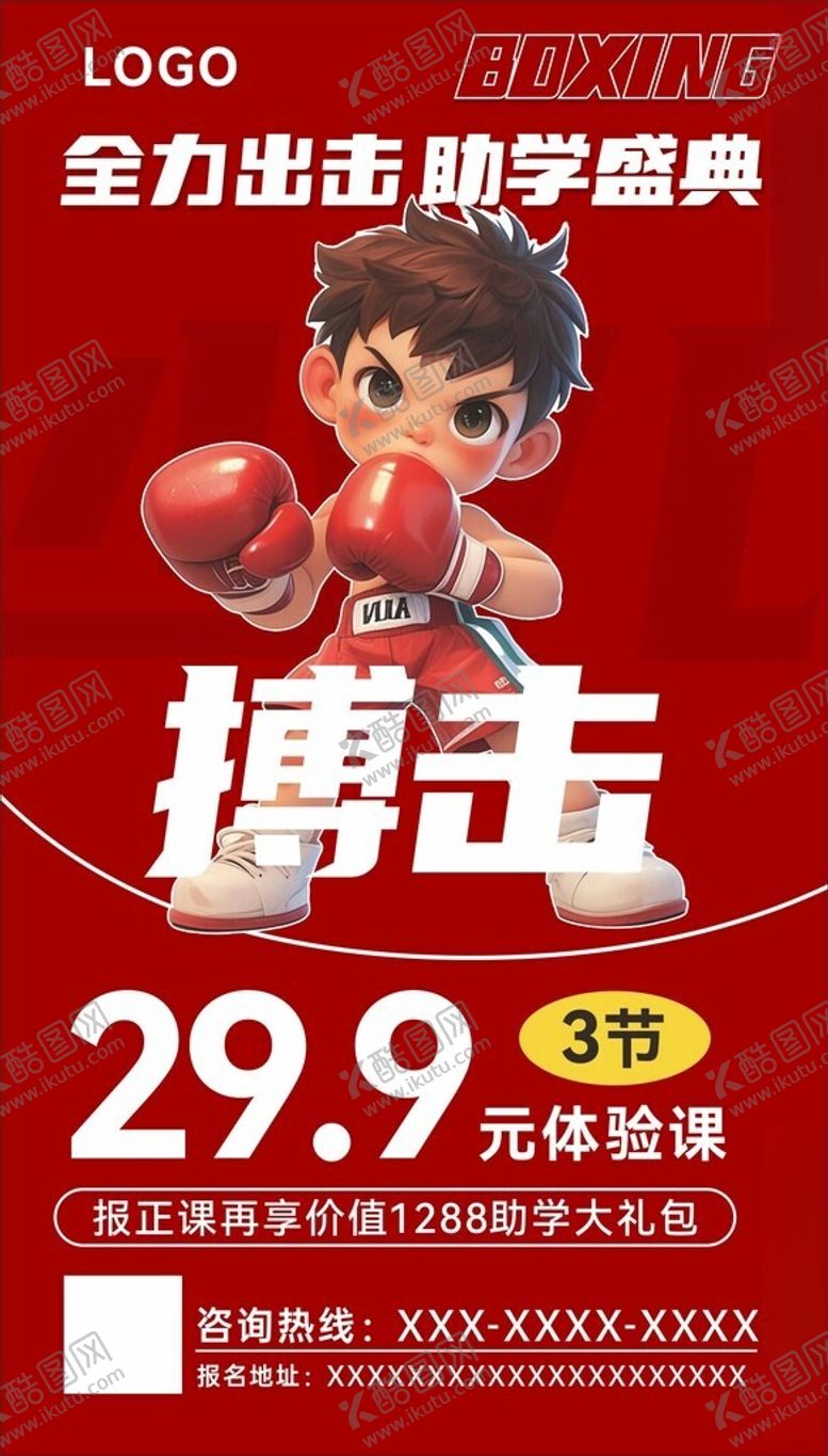 编号：41198203090108596981【酷图网】源文件下载-少儿搏击