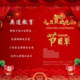 节目单