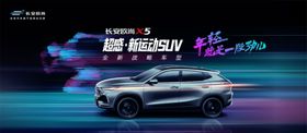 欧尚X5直播海报