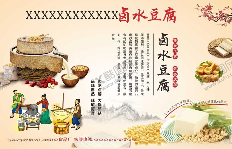 编号：28508005151026408716【酷图网】源文件下载-卤水豆腐